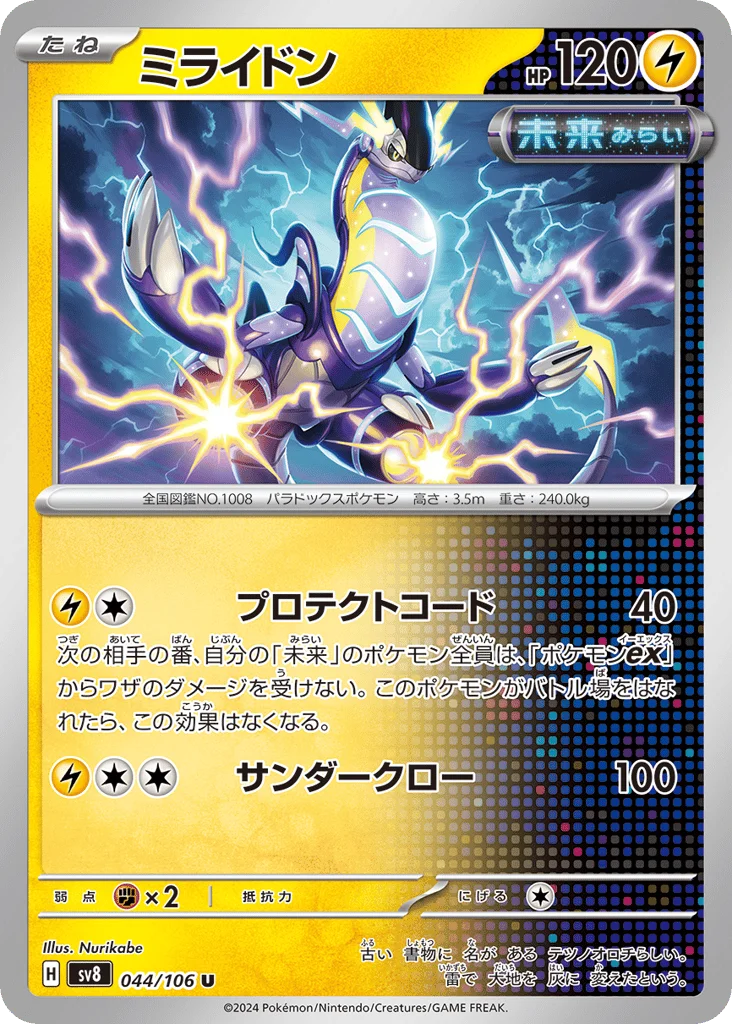 Miraidon · Super Electric Breaker