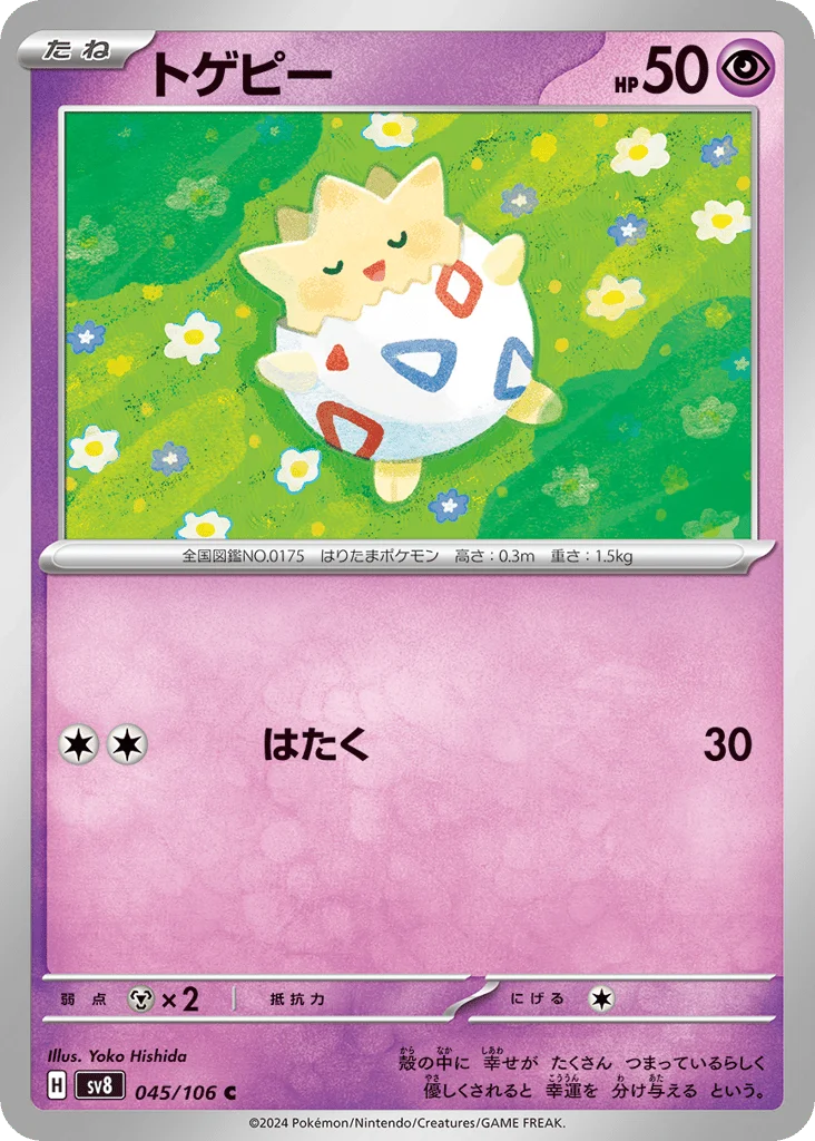 Togepi · Super Electric Breaker