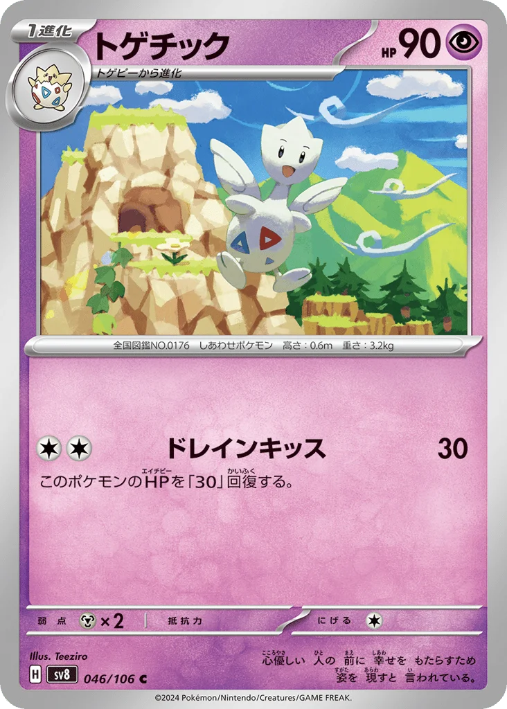 Togetic · Super Electric Breaker