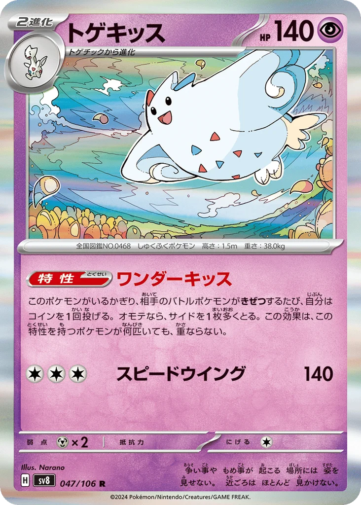Togekiss · Super Electric Breaker