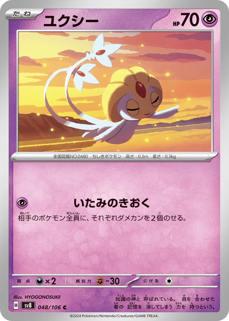 Uxie · Super Electric Breaker