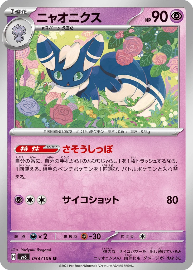 Meowstic · Super Electric Breaker