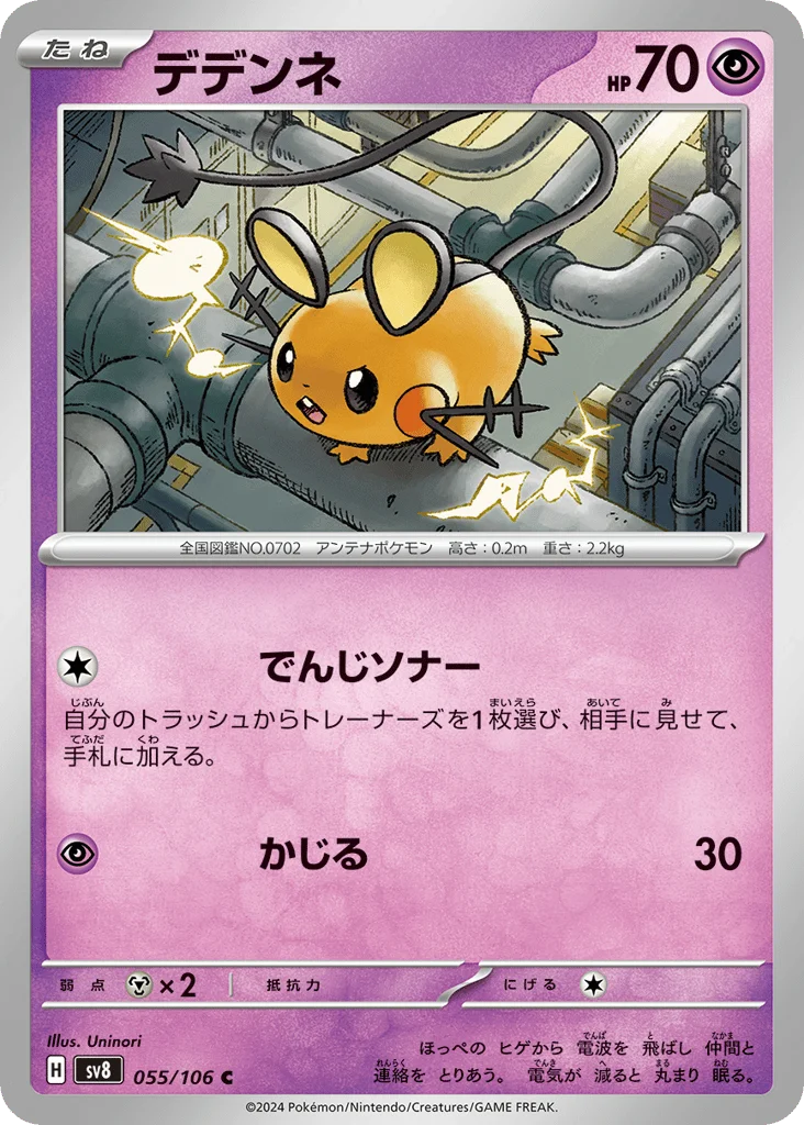 Dedenne · Super Electric Breaker