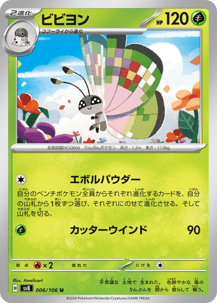 Vivillon · Super Electric Breaker