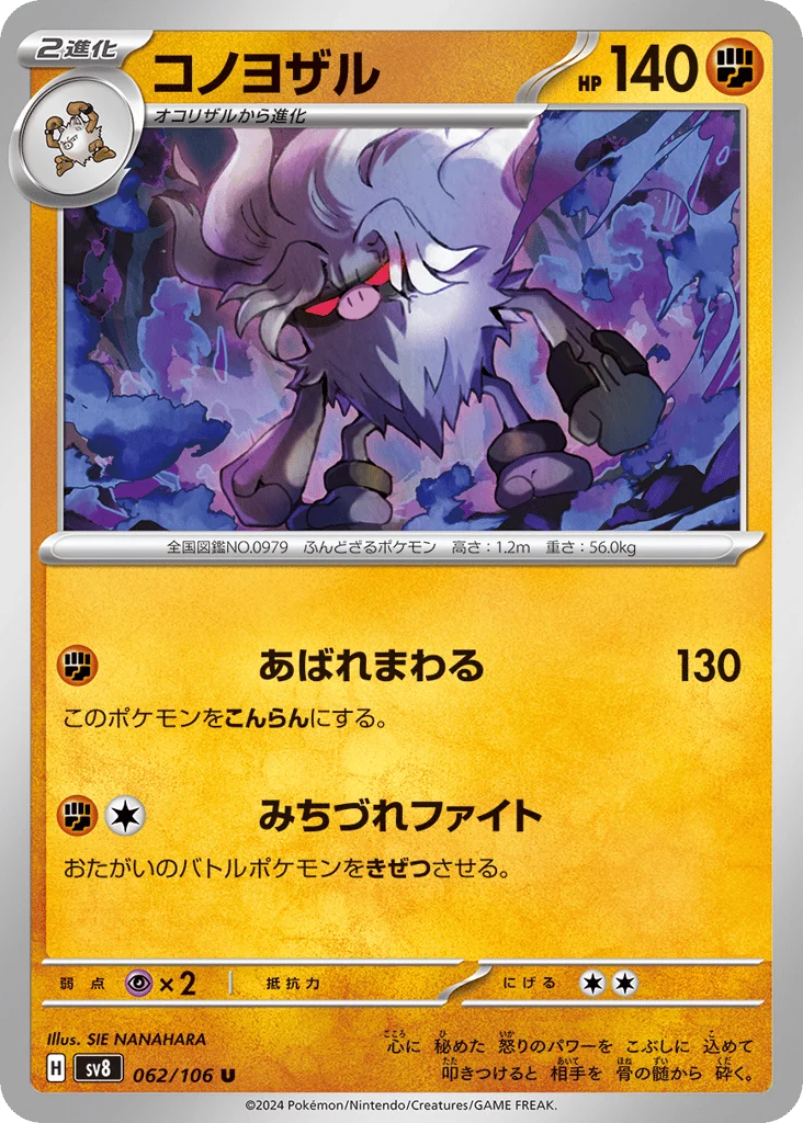 Annihilape · Super Electric Breaker