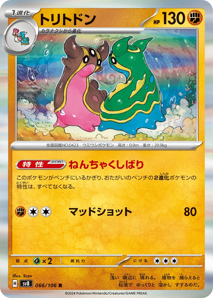 Gastrodon · Super Electric Breaker