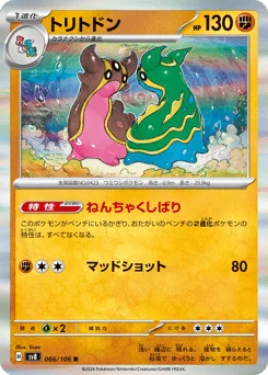 トリトドン