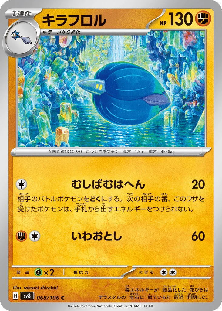 Glimmora · Super Electric Breaker
