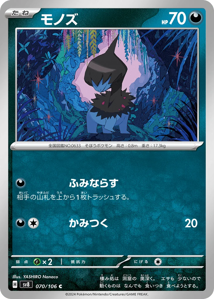Deino · Super Electric Breaker