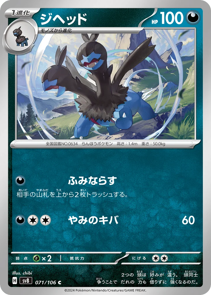 Zweilous · Super Electric Breaker