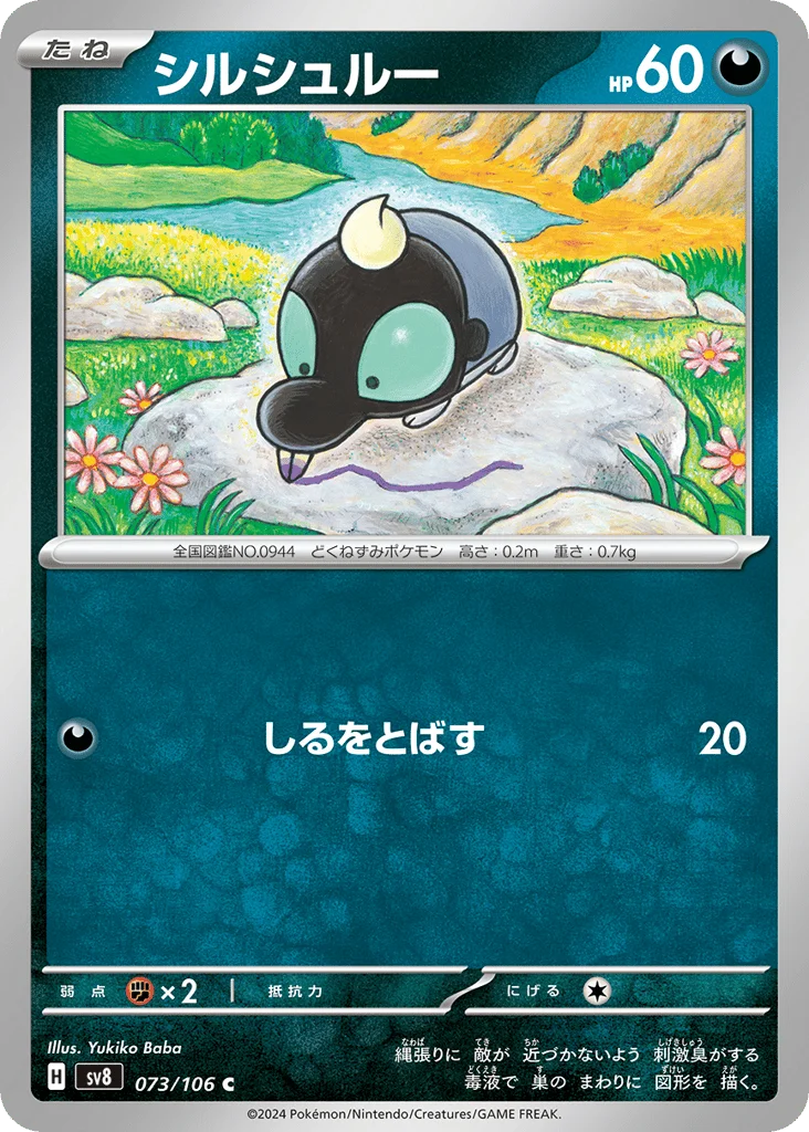 Shroodle · Super Electric Breaker