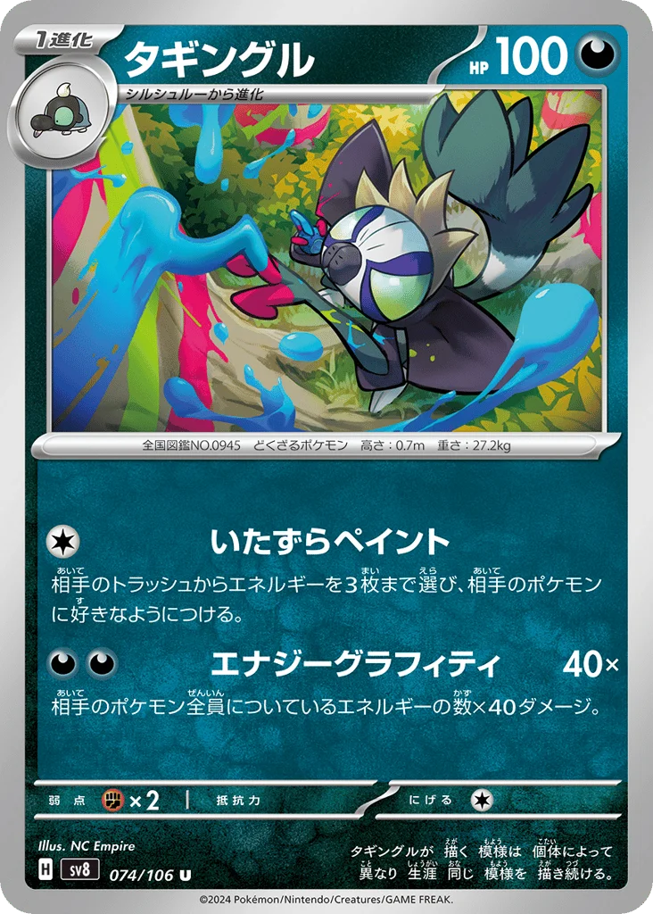 Grafaiai · Super Electric Breaker