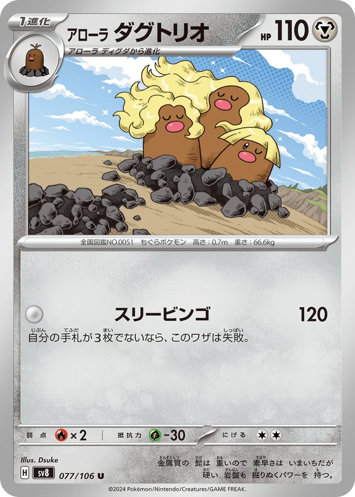 Alolan Dugtrio · Super Electric Breaker