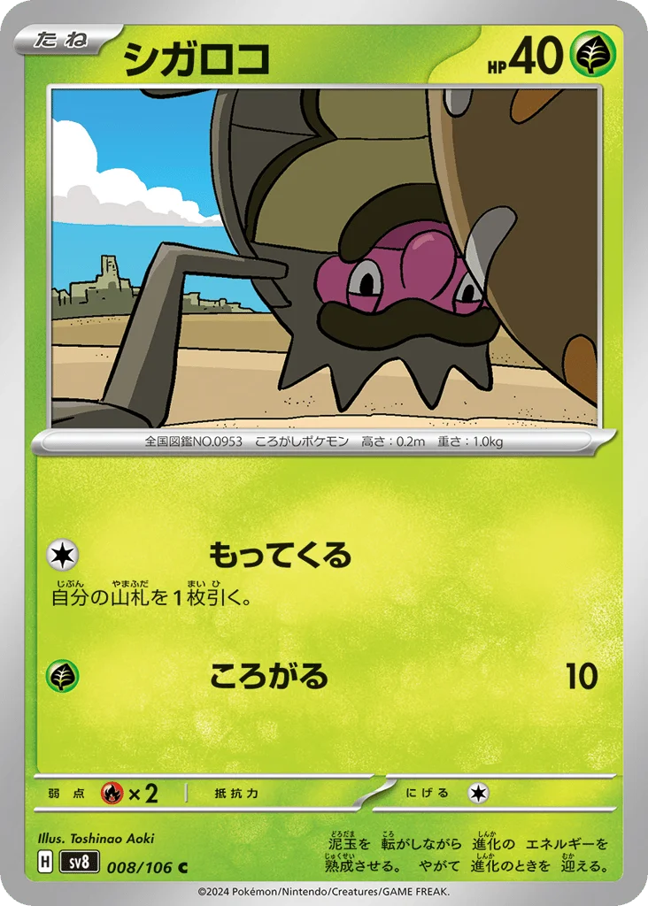 Rellor · Super Electric Breaker