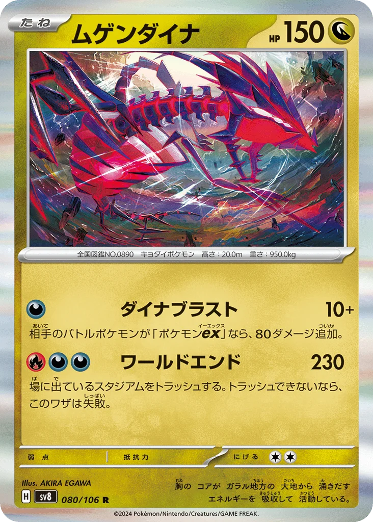 Eternatus · Super Electric Breaker