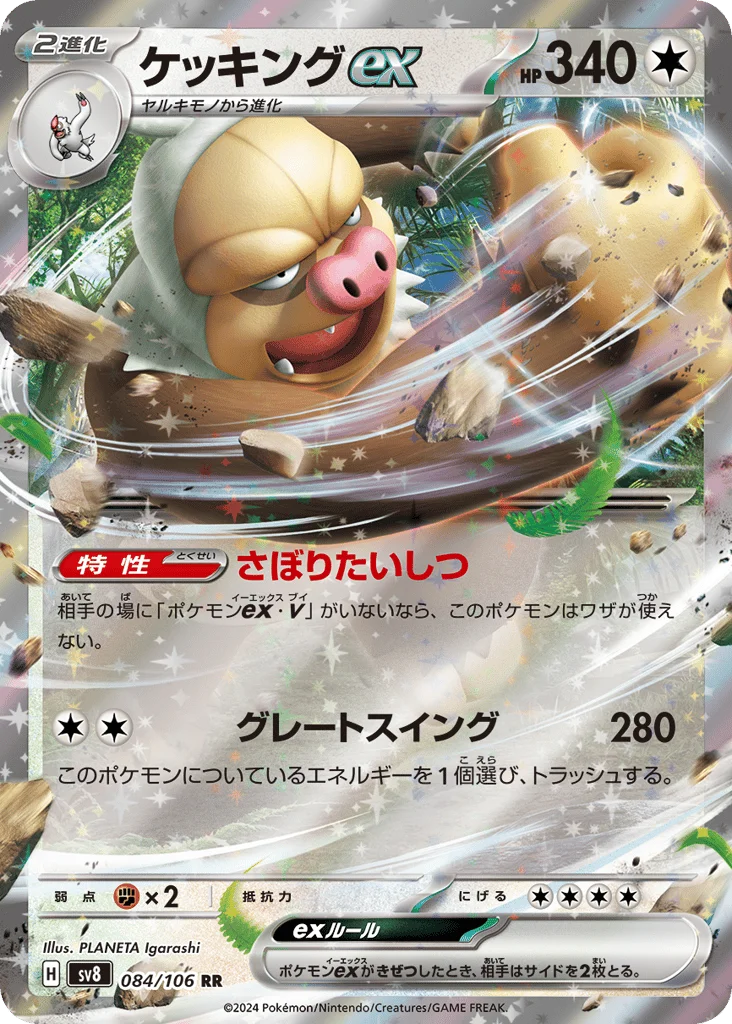 Slaking ex · Super Electric Breaker