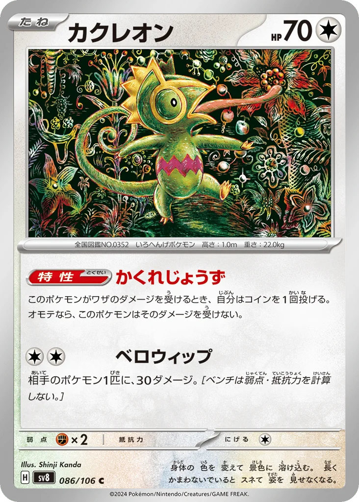 Kecleon · Super Electric Breaker