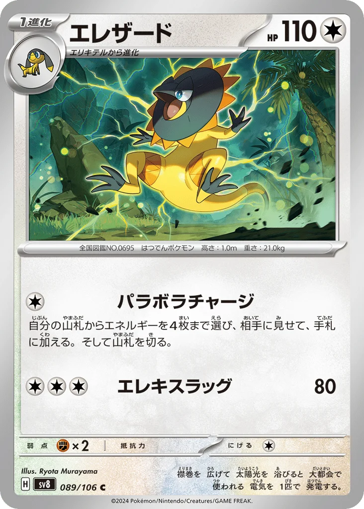 Heliolisk · Super Electric Breaker