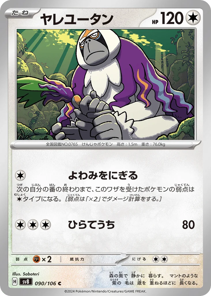Oranguru · Super Electric Breaker