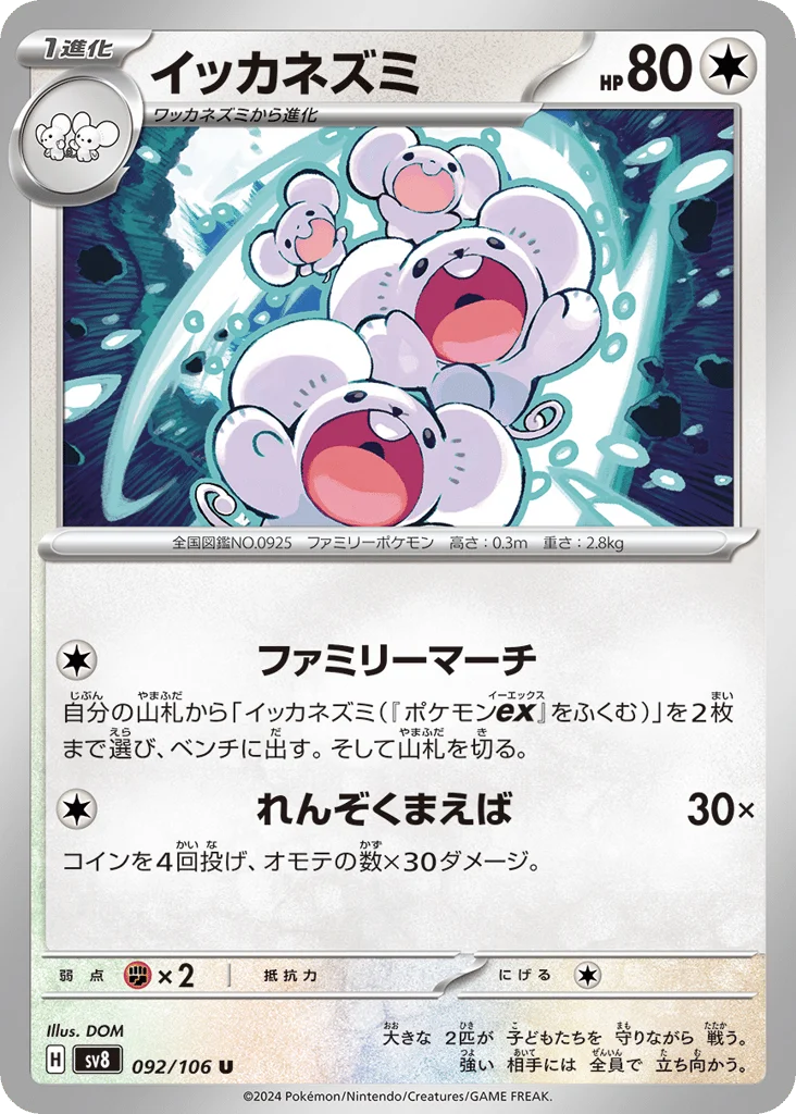 Maushold · Super Electric Breaker