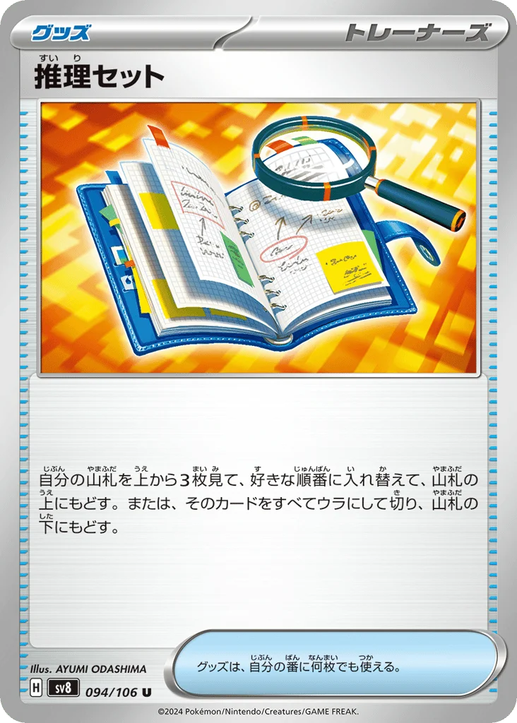 Deduction Set · Super Electric Breaker