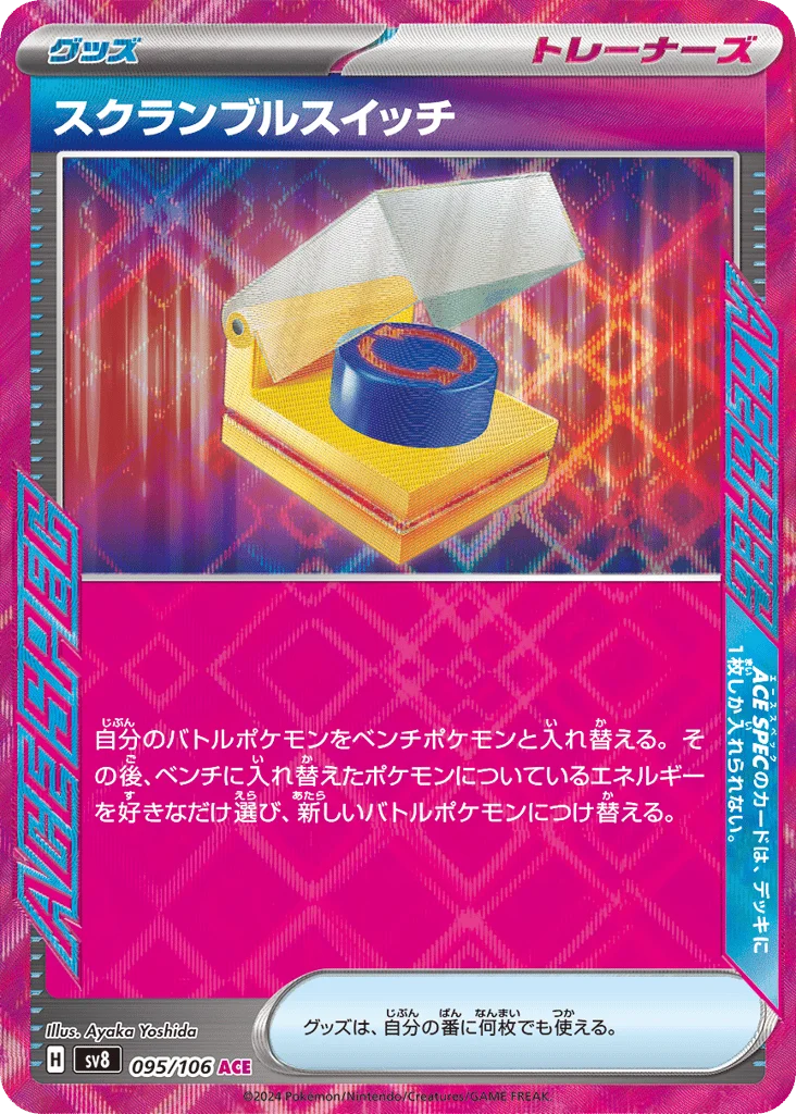 Scramble Switch · Super Electric Breaker