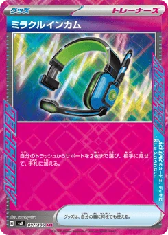 ミラクルインカム