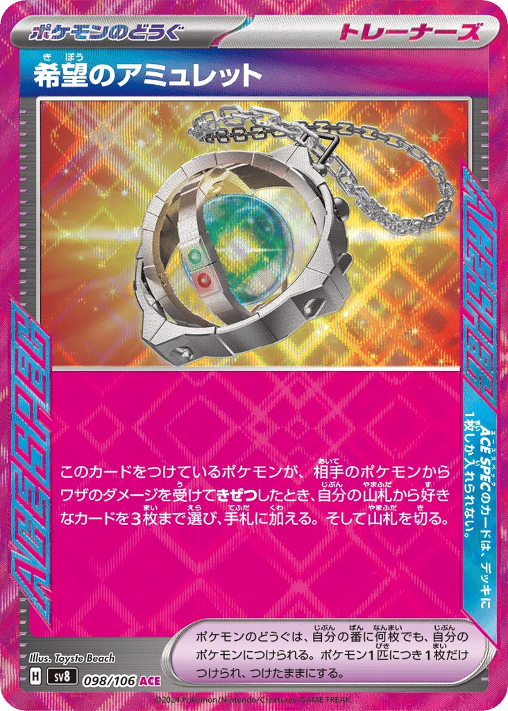 Amulet of Hope · Super Electric Breaker
