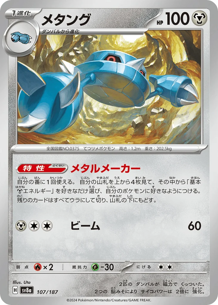 Metang · Terastal Festival ex