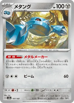 メタング