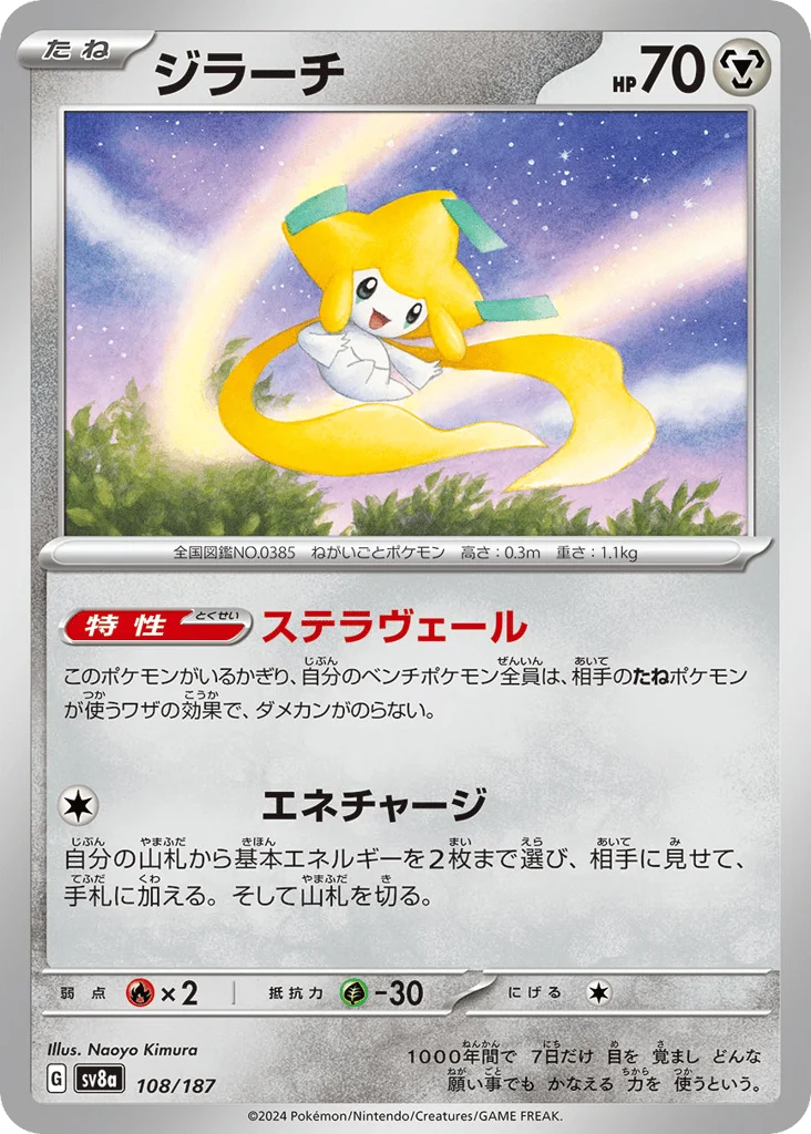 Jirachi · Terastal Festival ex