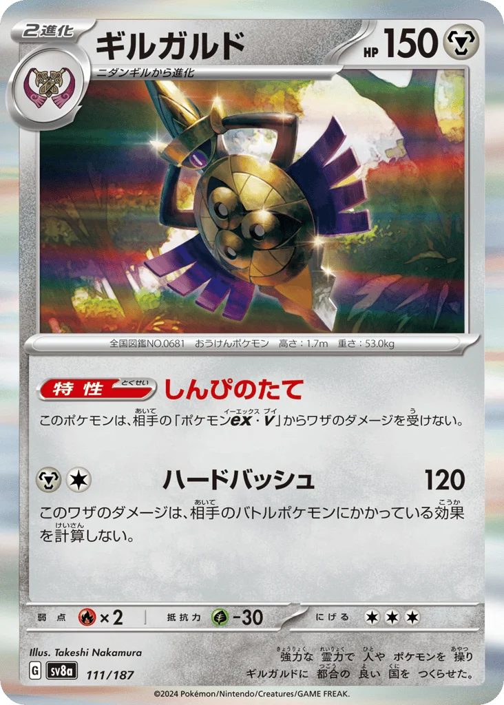Aegislash · Terastal Festival ex