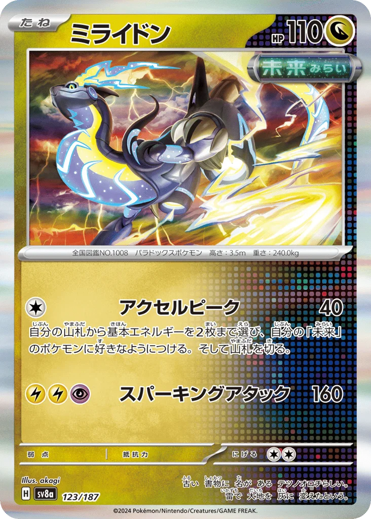 Miraidon · Terastal Festival ex