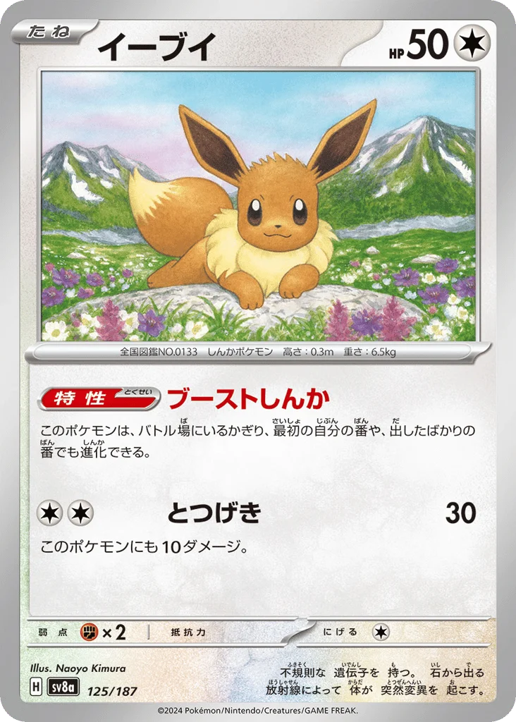 Eevee · Terastal Festival ex