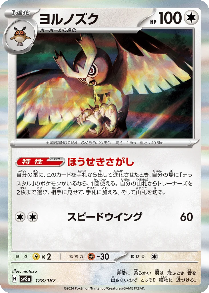 Noctowl · Terastal Festival ex