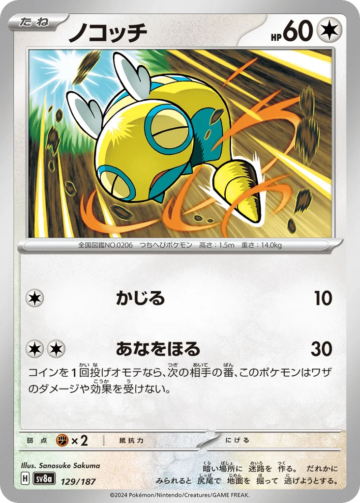 Dunsparce · Terastal Festival ex
