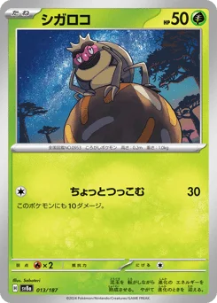 シガロコ
