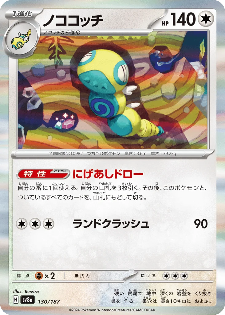 Dudunsparce · Terastal Festival ex