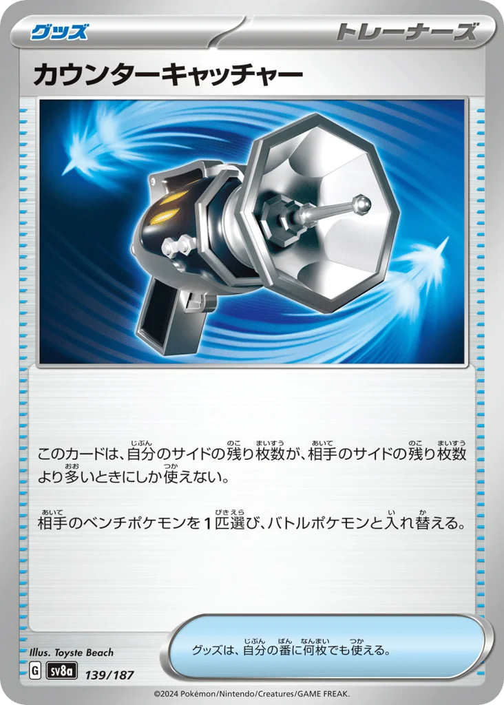 Counter Catcher · Terastal Festival ex