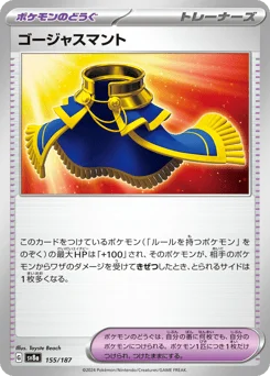 ゴージャスマント
