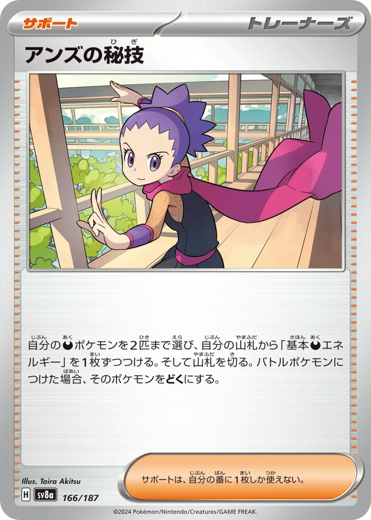Janine's Secret Art · Terastal Festival ex