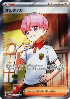 オルティガ