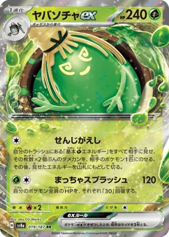 ヤバソチャex