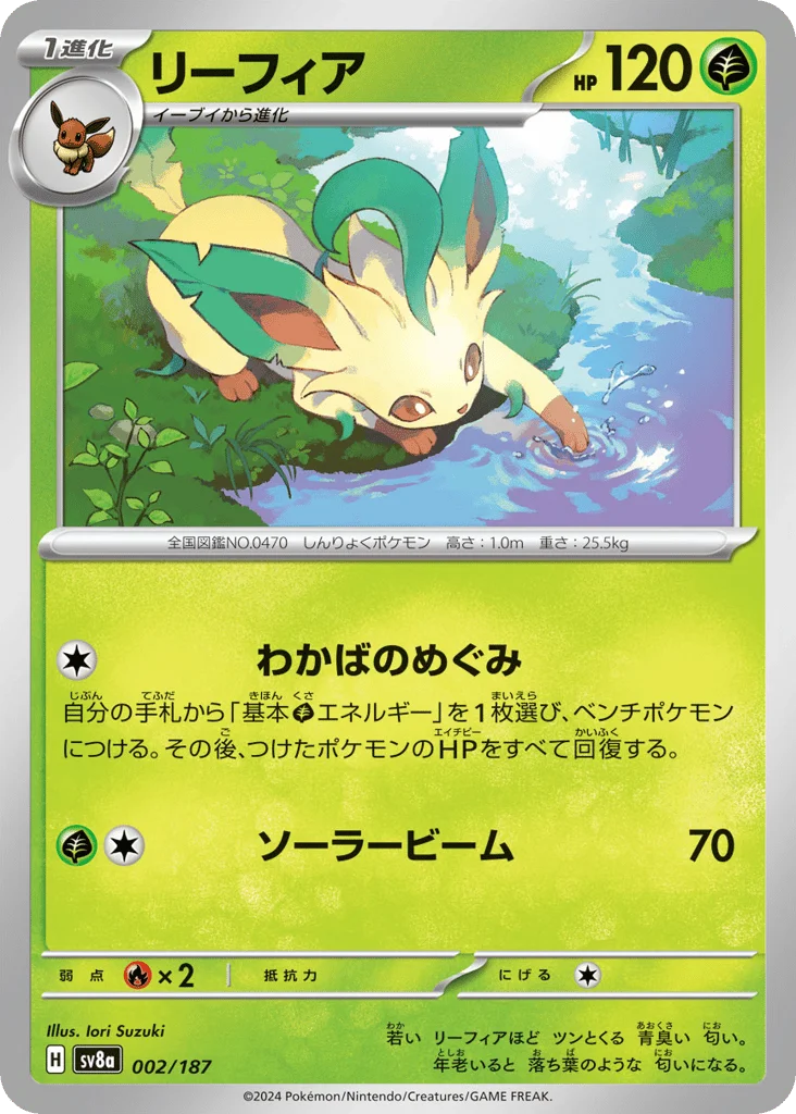Leafeon · Terastal Festival ex