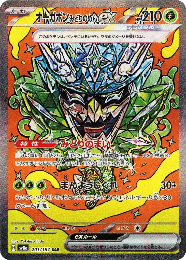 Teal Mask Ogerpon ex · Terastal Festival ex