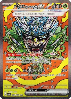 オーガポンみどりのめんex