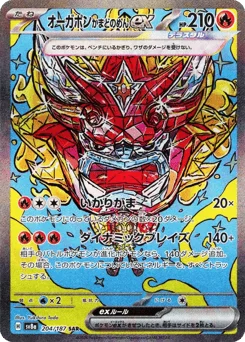 オーガポンかまどのめんex