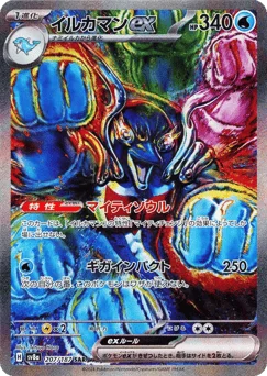 イルカマンex
