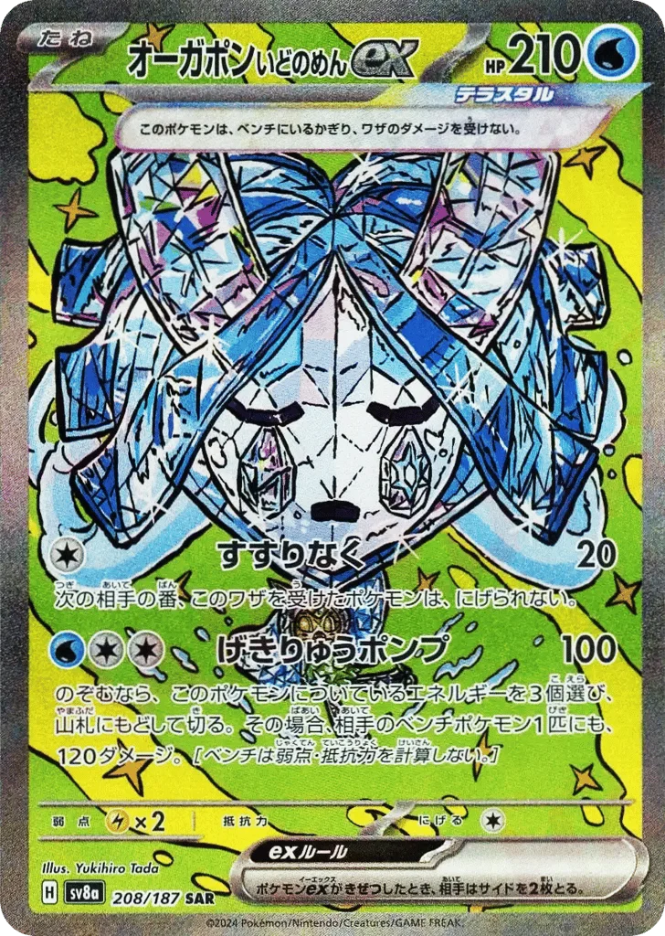 Wellspring Mask Ogerpon ex · Terastal Festival ex