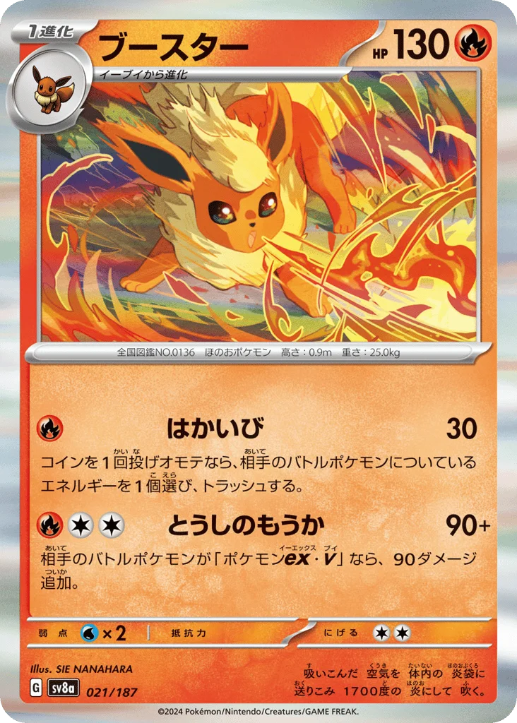 Flareon · Terastal Festival ex